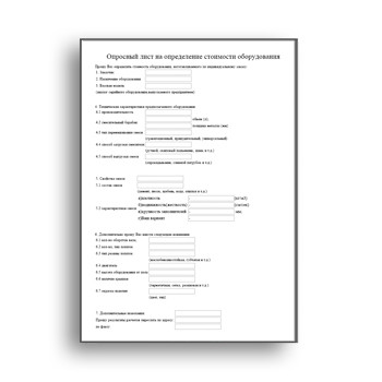 Questionnaire for non-standard construction equipment ROZMYSEL бренда РОЗМЫСЕЛ